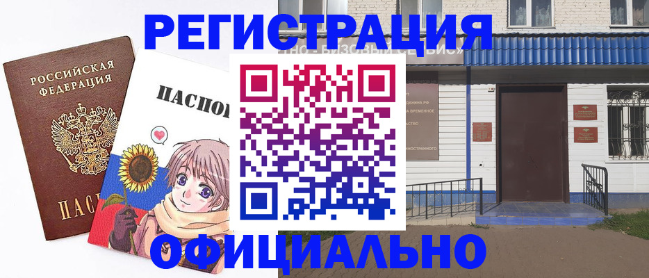 где прописаться в Асино