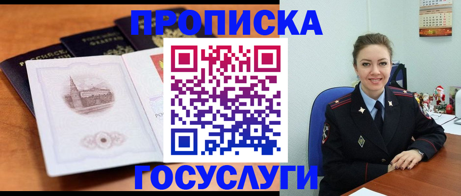 временная регистрация адрес в Асино