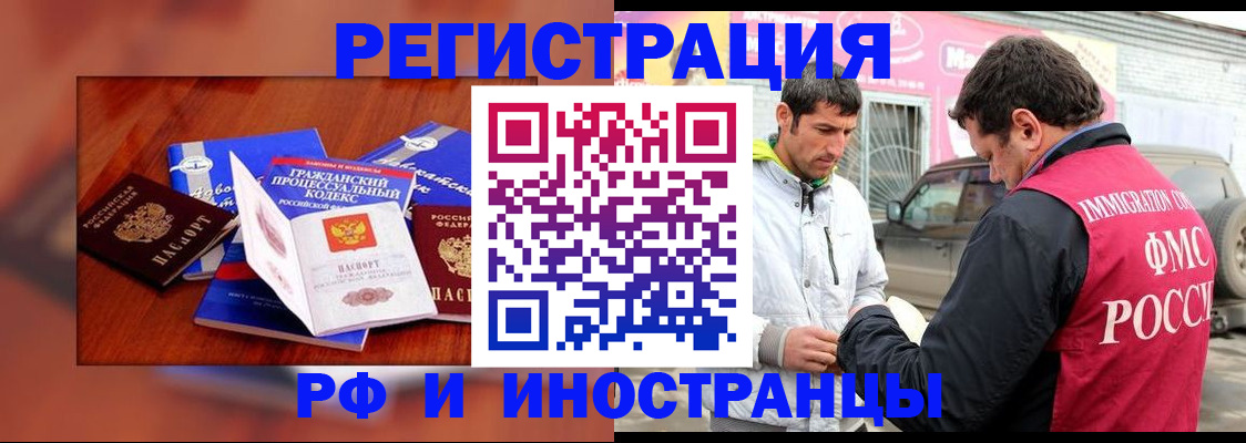 купить прописку в Асино