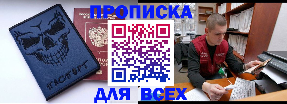 временная регистрация гарантия в Асино