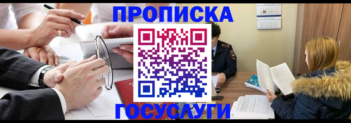 временная регистрация в квартире в Асино